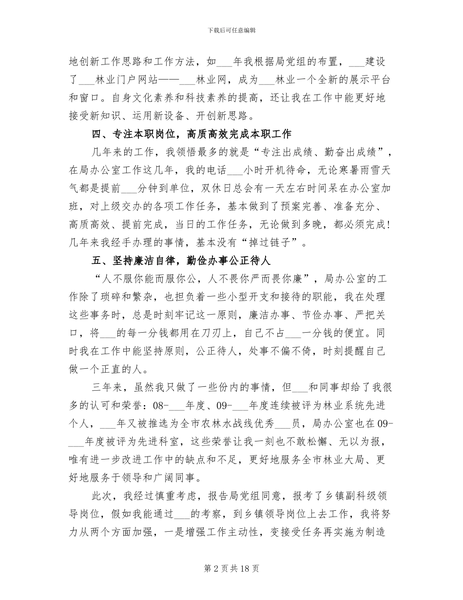 2024年林业局办公室个人总结范文_第2页
