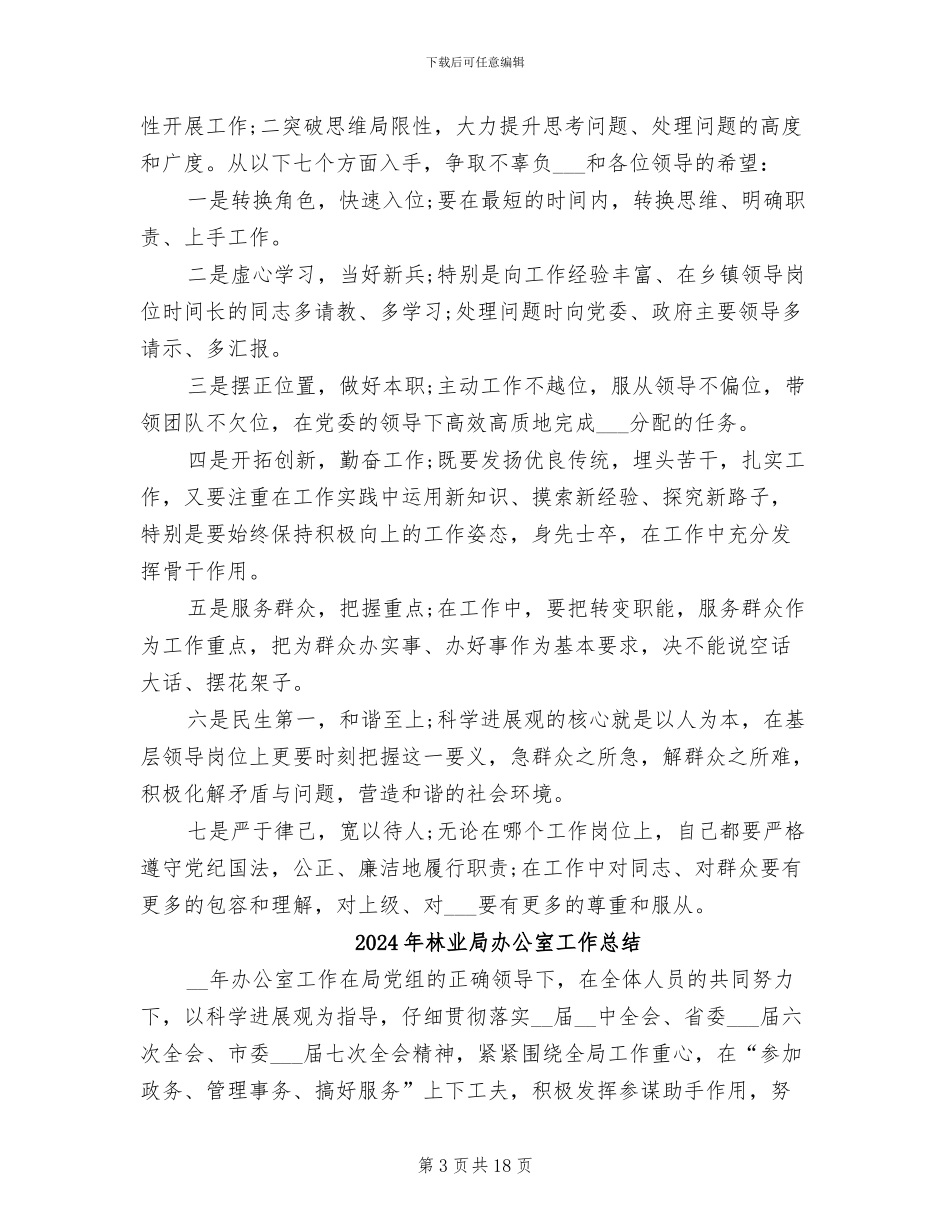 2024年林业局办公室个人总结范文_第3页