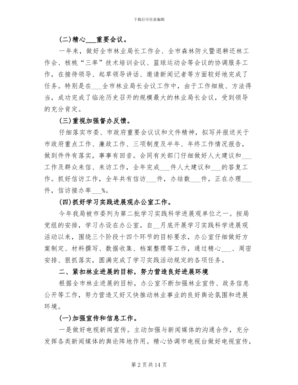 2024年林业局办公室工作总结范文_第2页