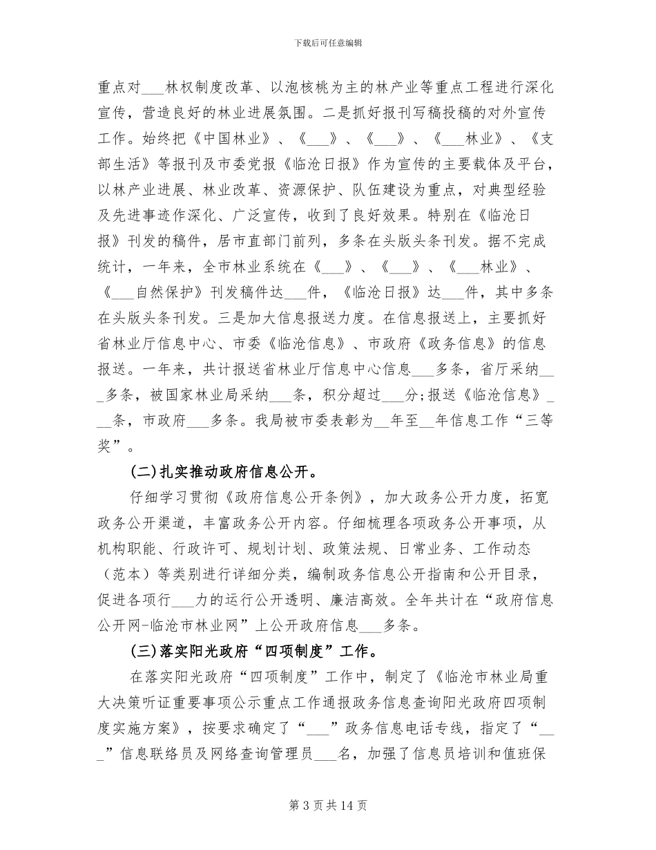 2024年林业局办公室工作总结范文_第3页