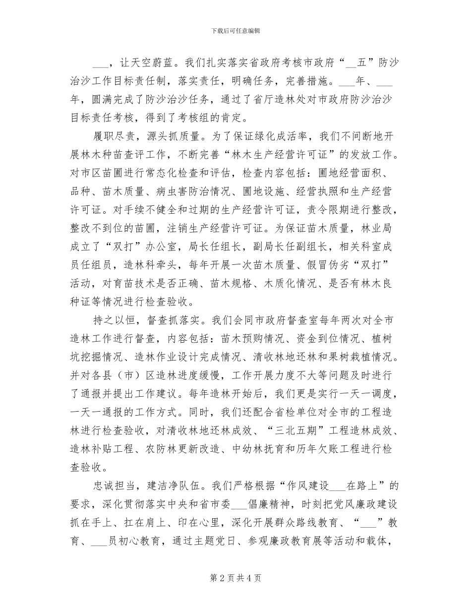 2024年林业局四年绿化工作总结_第2页