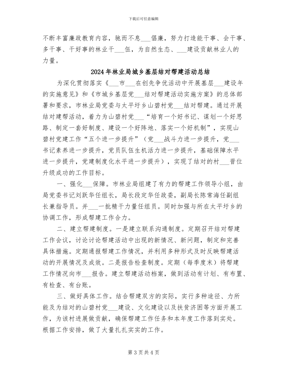 2024年林业局四年绿化工作总结_第3页