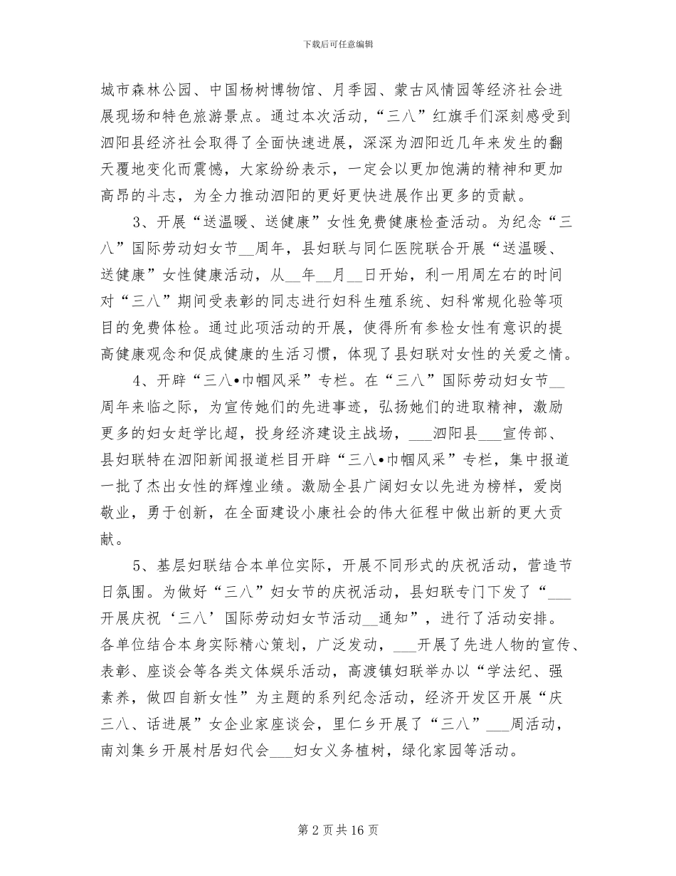 2024年林业局妇委会工作总结村妇联工作总结_第2页