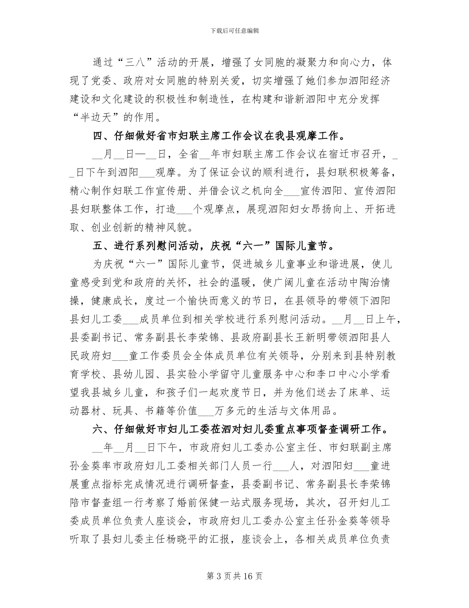 2024年林业局妇委会工作总结村妇联工作总结_第3页