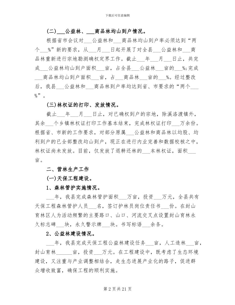 2024年林业局局长个人总结_第2页