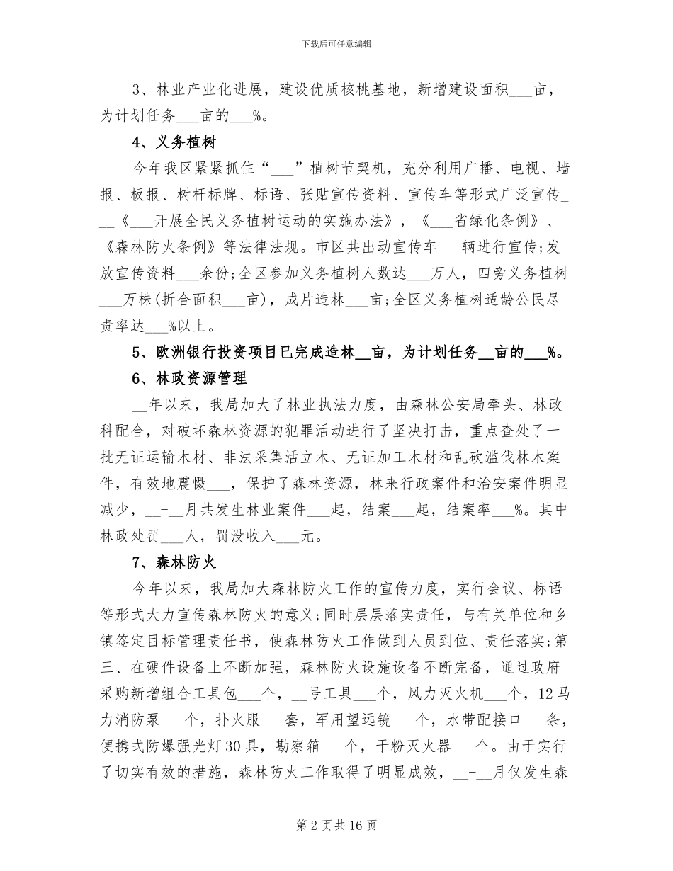 2024年林业局局长个人工作总结_第2页