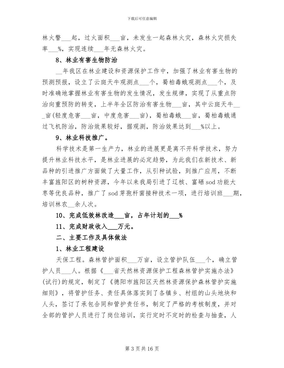 2024年林业局局长个人工作总结_第3页