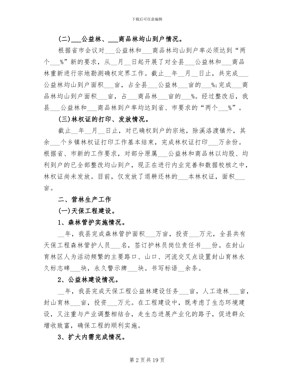 2024年林业局局长工作总结范文_第2页