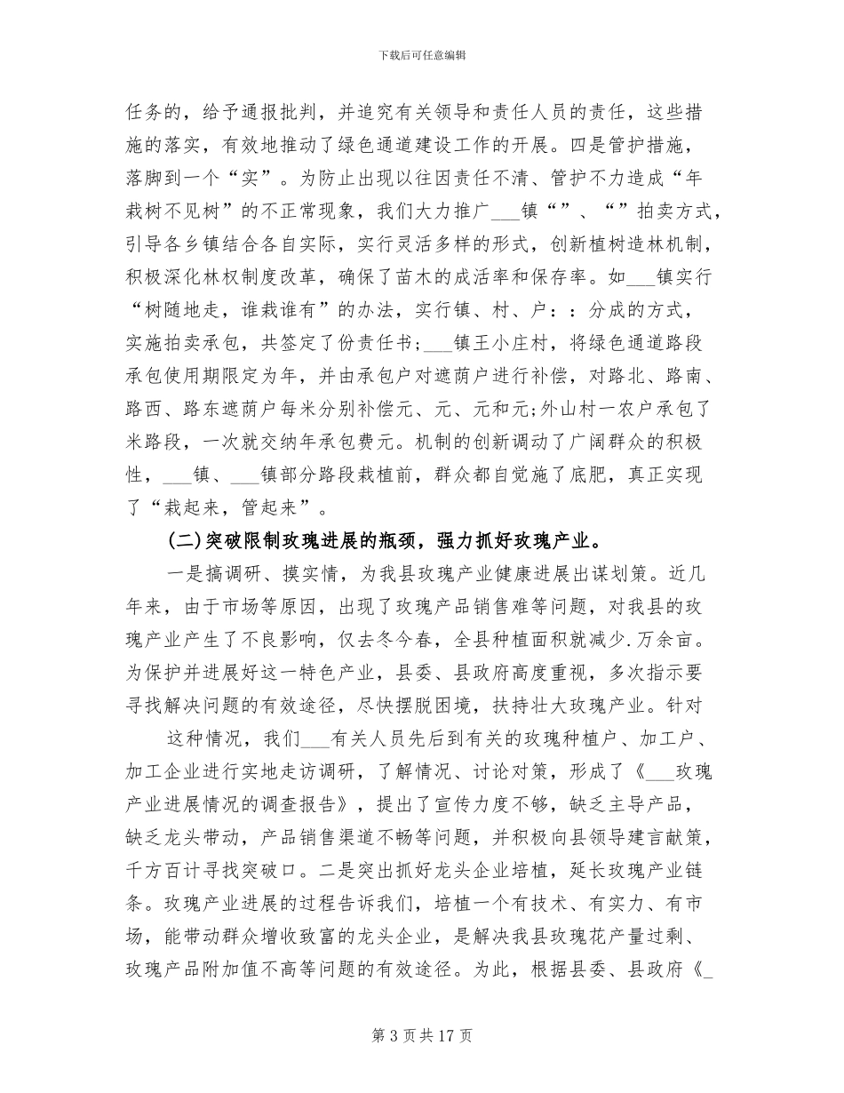 2024年林业局局长年终工作总结_第3页