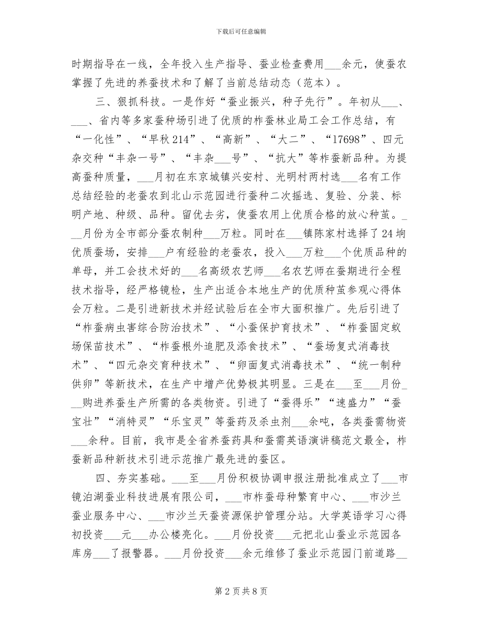 2024年林业局工会年度工作总结_第2页