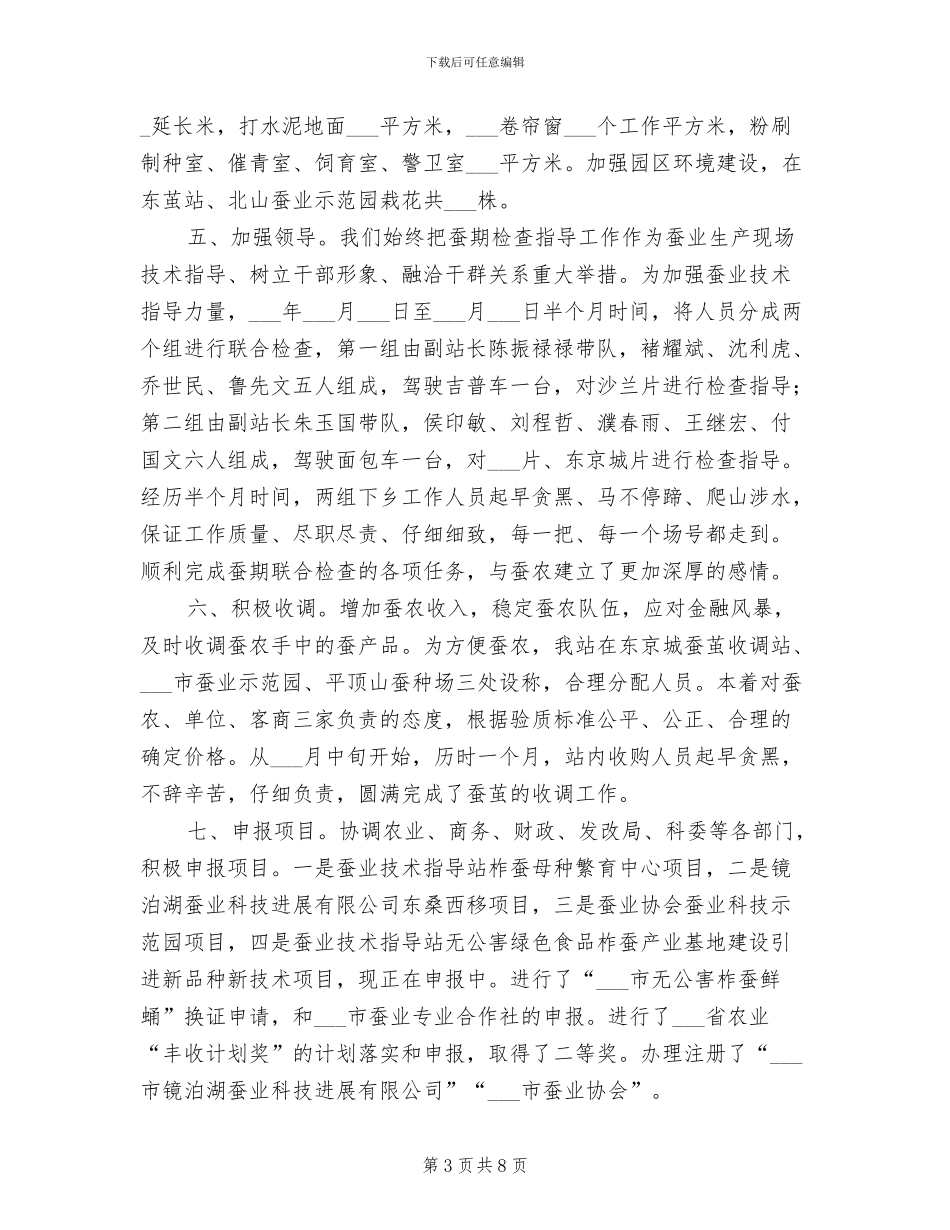 2024年林业局工会年度工作总结_第3页