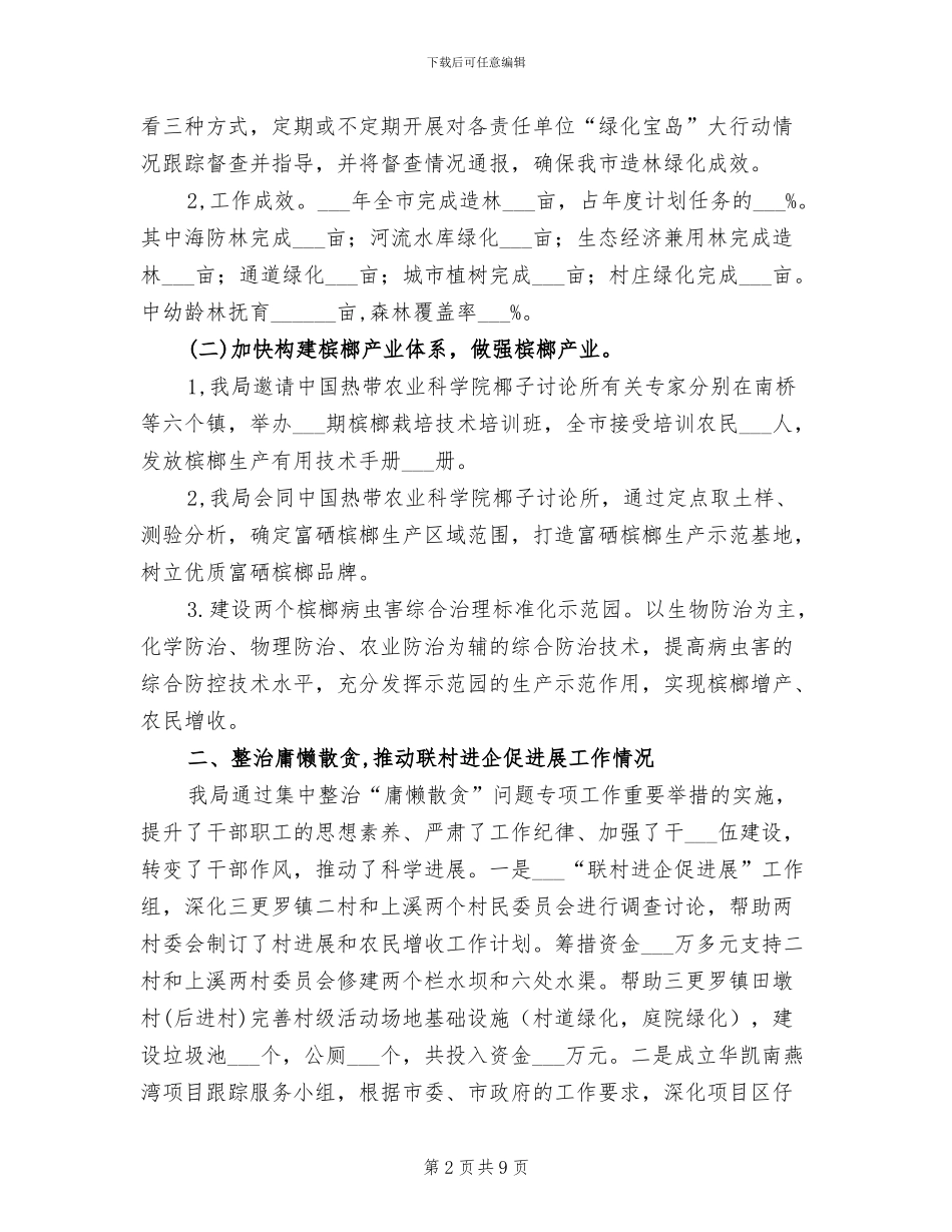 2024年林业局工作总结和工作思路_第2页