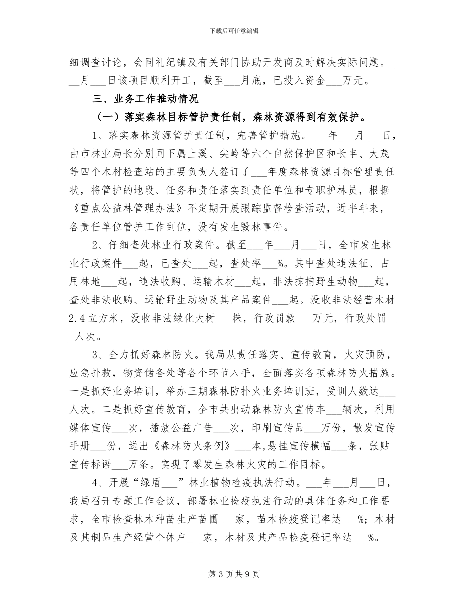2024年林业局工作总结和工作思路_第3页