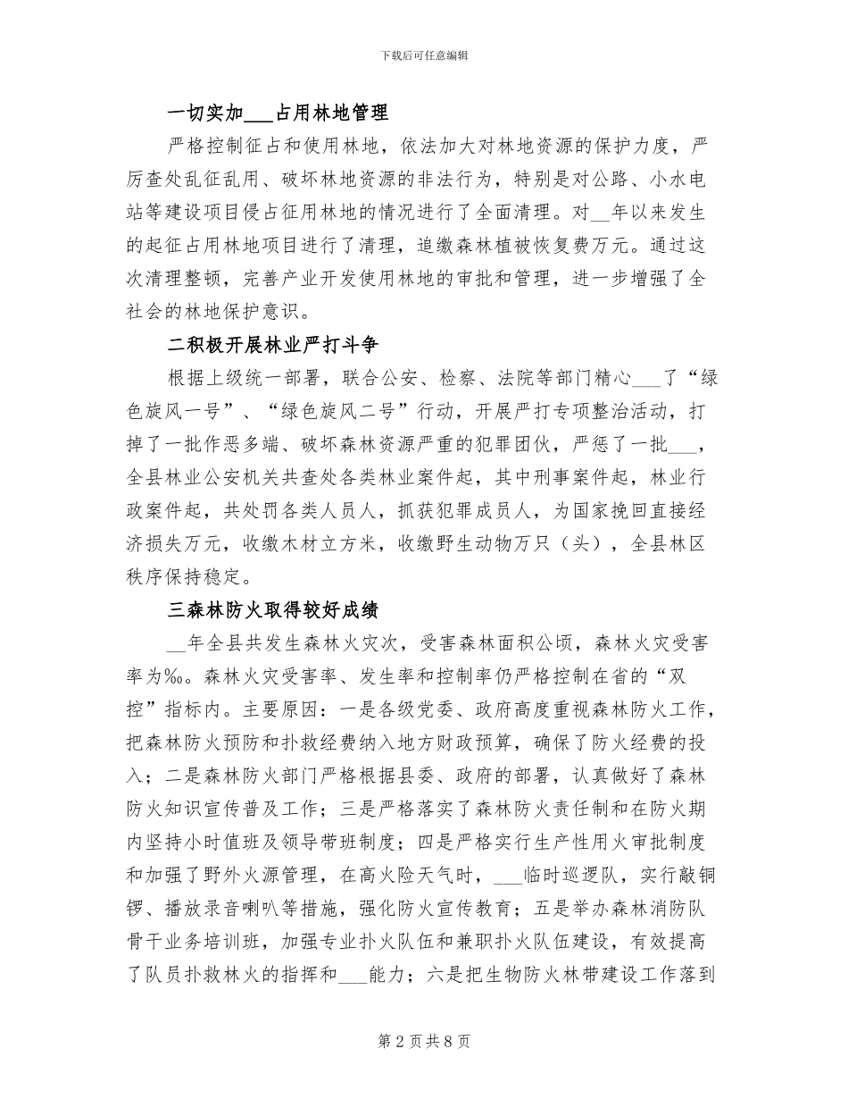 2024年林业局年度工作总结_第2页