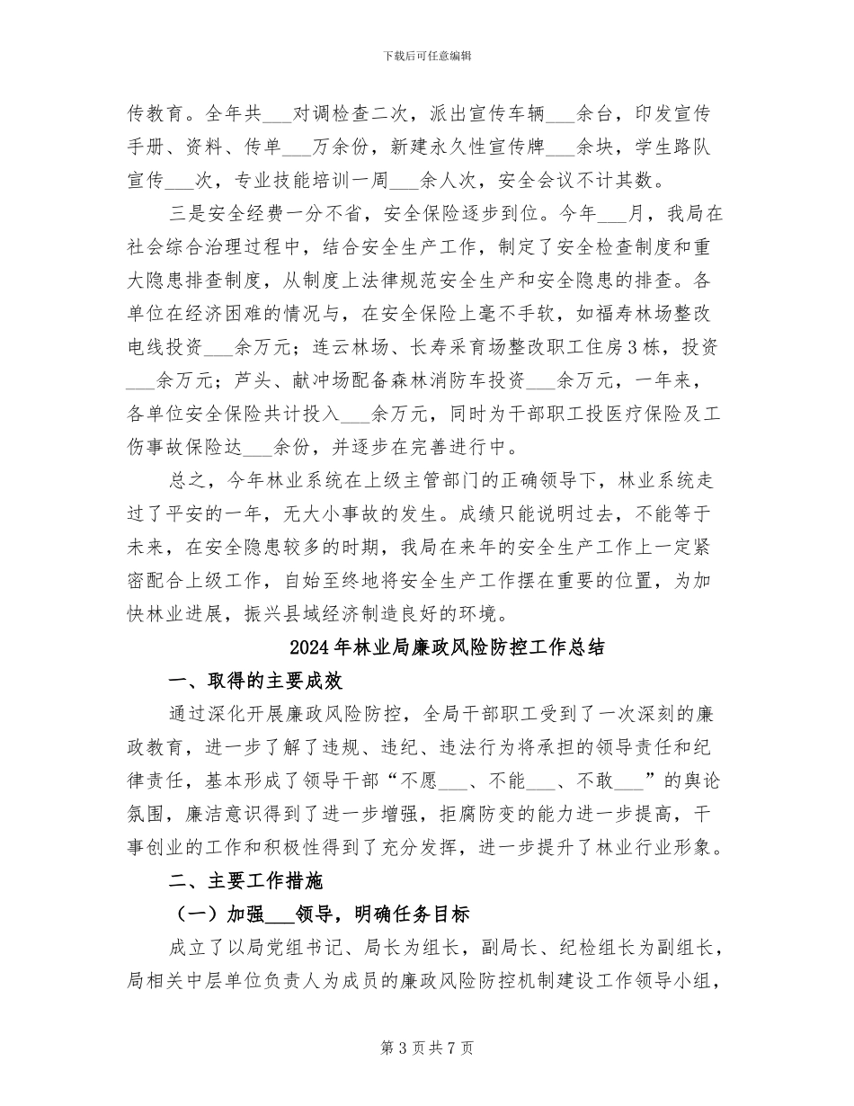 2024年林业局年终总结_第3页