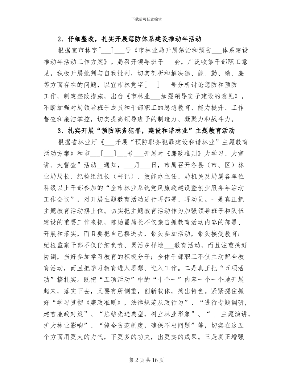 2024年林业局开展纪检监察半年总结_第2页