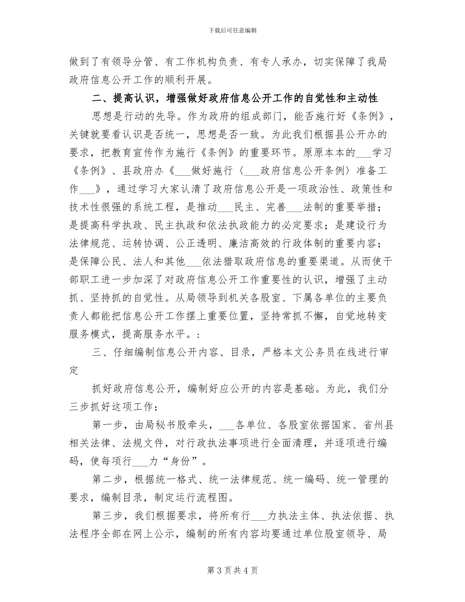 2024年林业局推进“安全生产月”工作总结_第3页