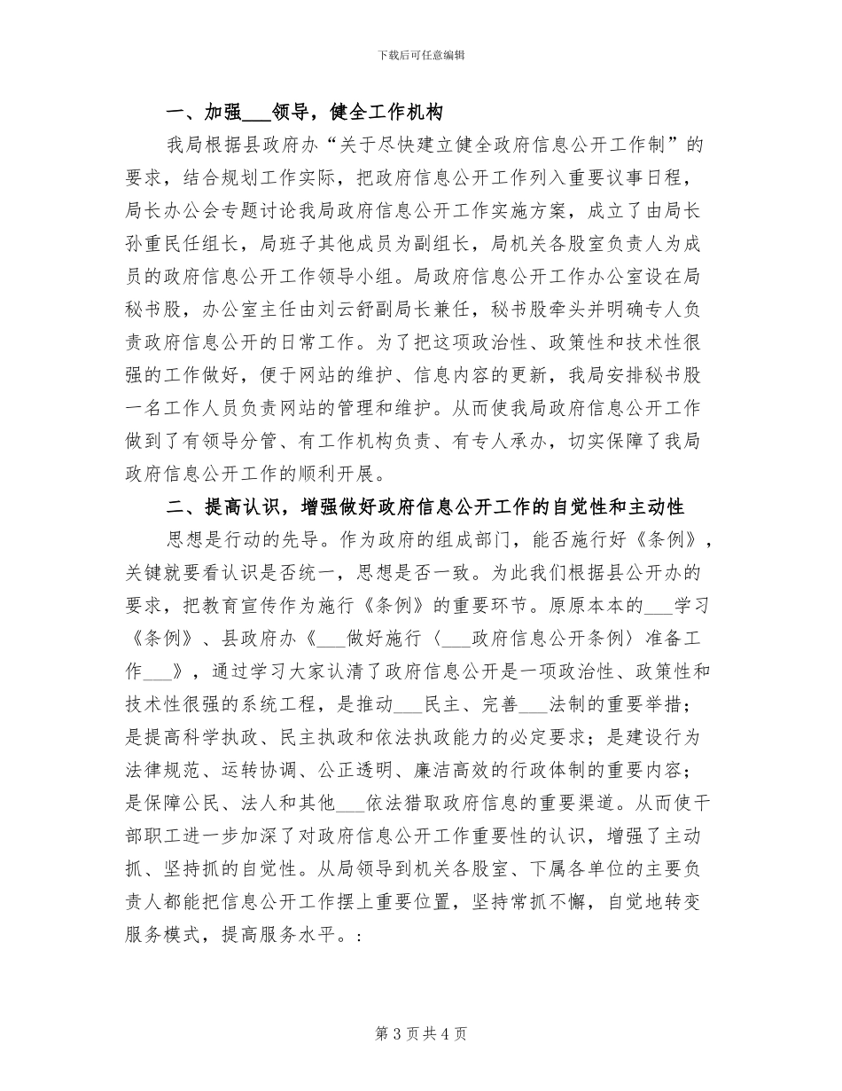 2024年林业局政务公开工作小结_第3页