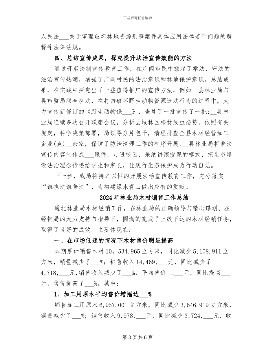 2024年林业局春节期间法治宣传教育活动总结_第3页