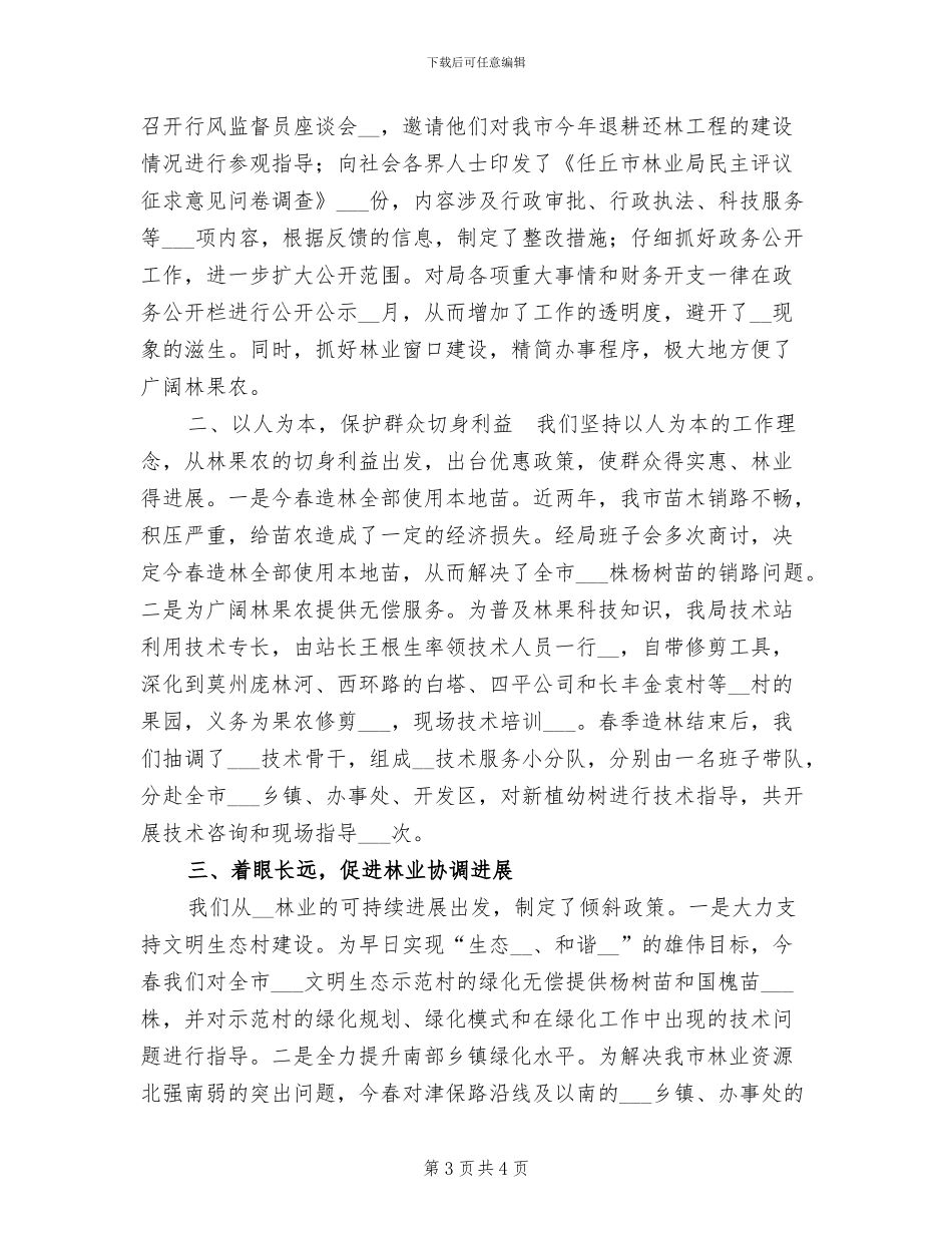 2024年林业局森林防火工作总结_第3页