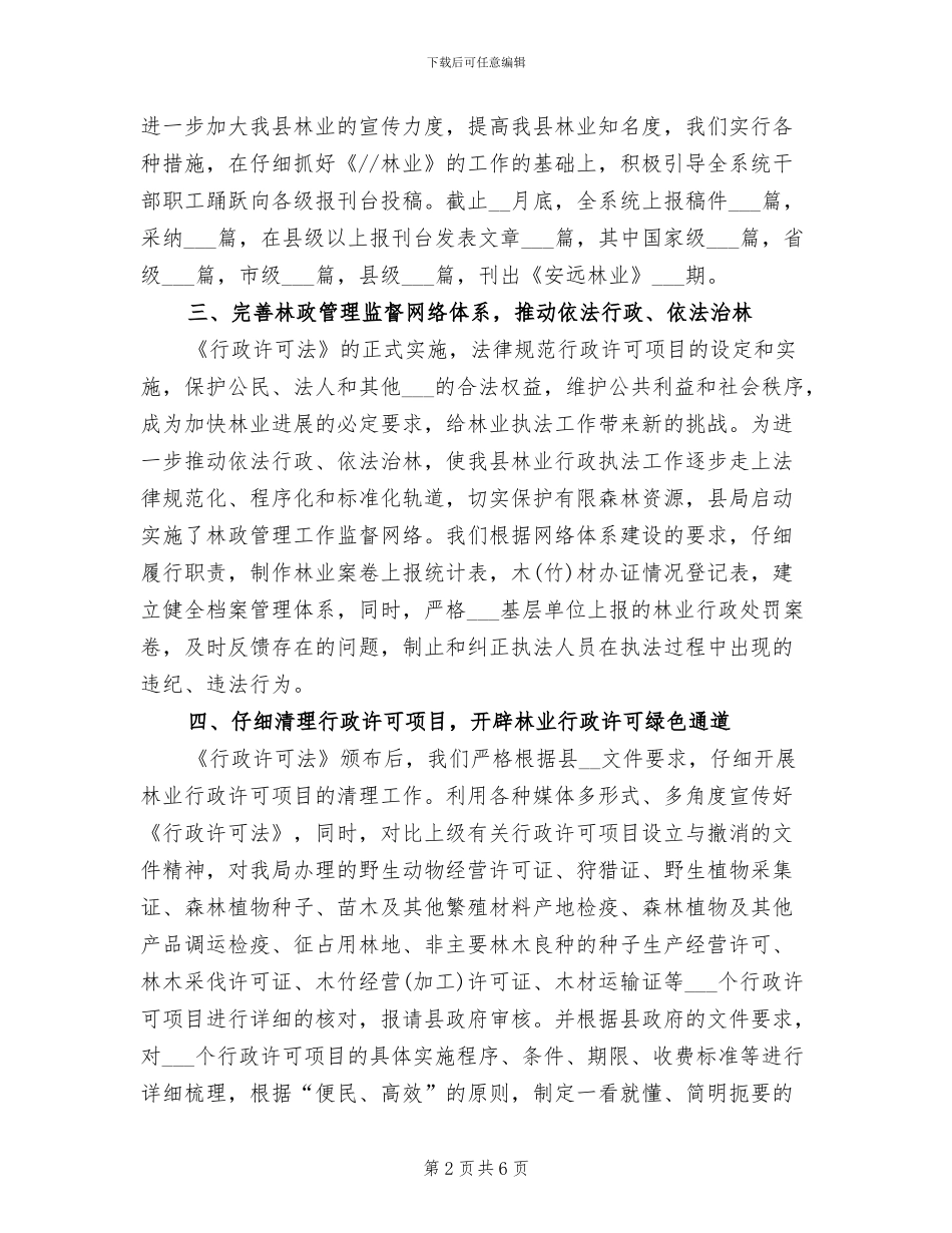 2024年林业局法规室工作总结_第2页