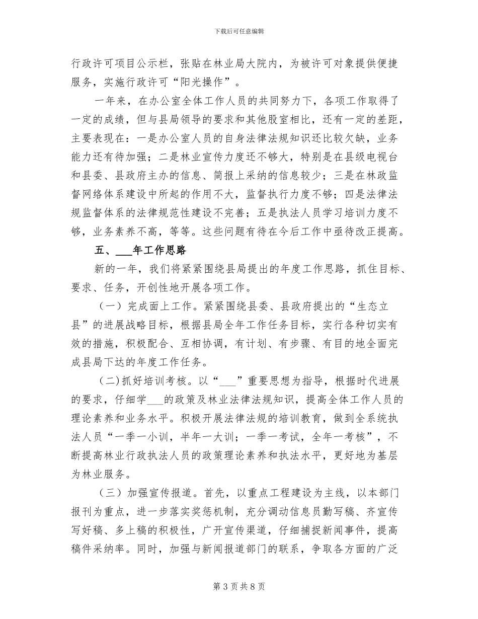 2024年林业局法规室年终工作总结_第3页