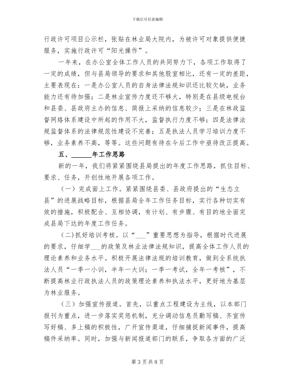 2024年林业局法规室年终工作总结范文_第3页