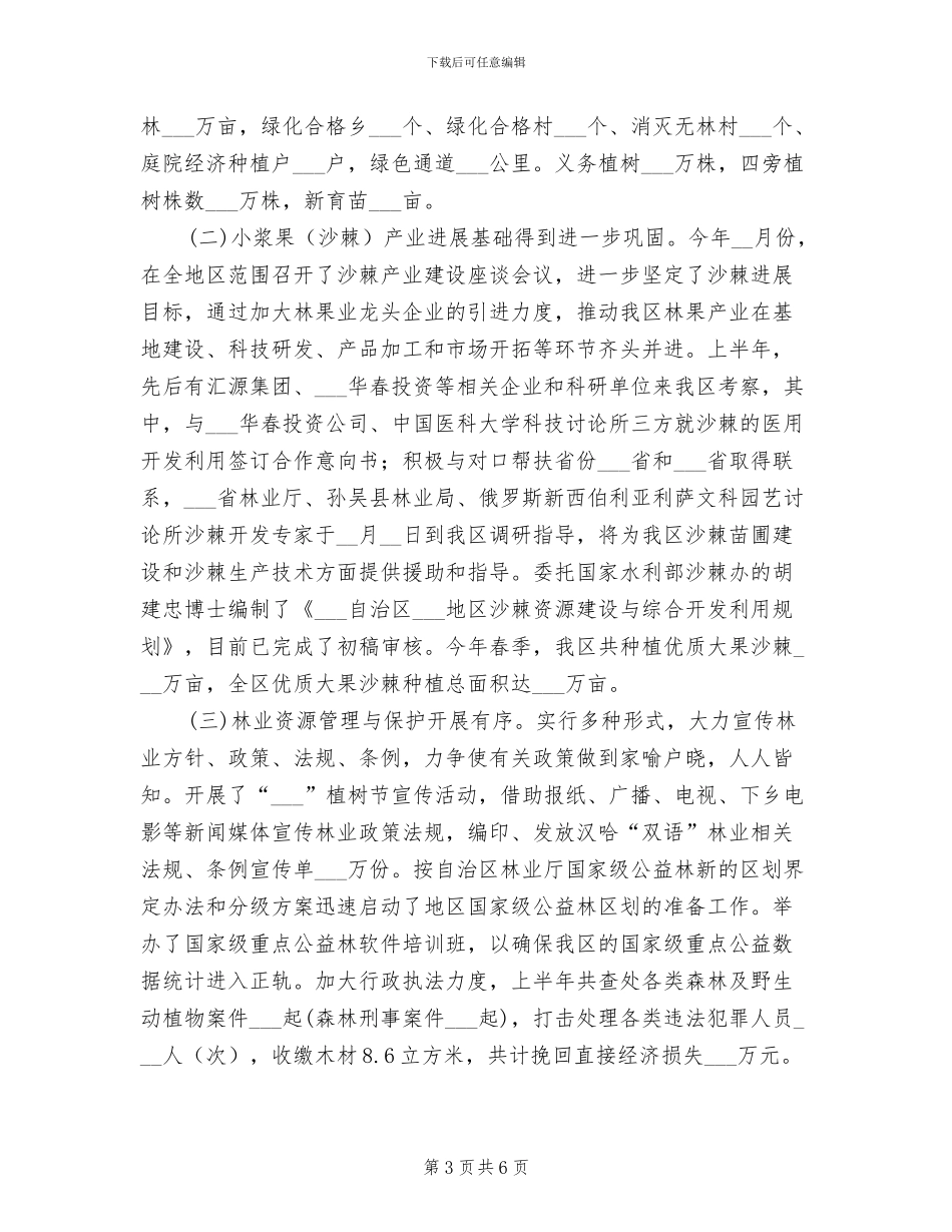 2024年林业局种苗站工作总结及工作计划_第3页