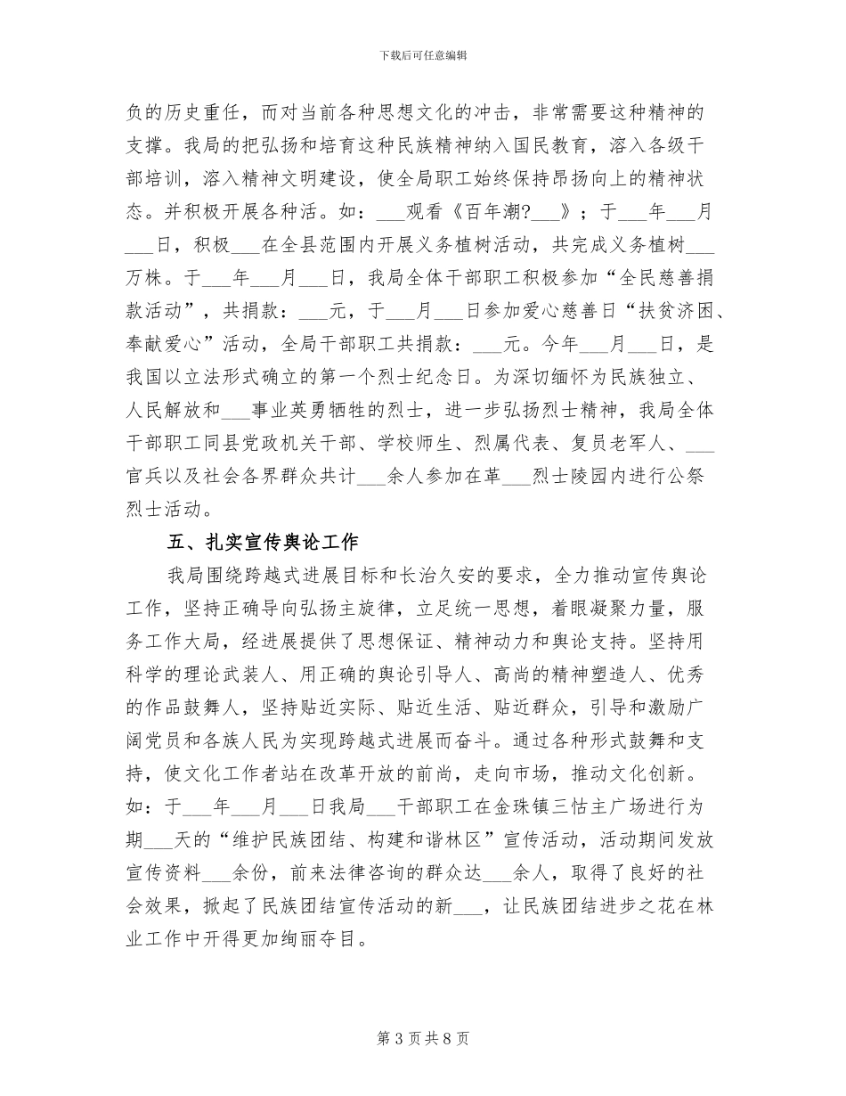 2024年林业局精神文明创建工作总结_第3页