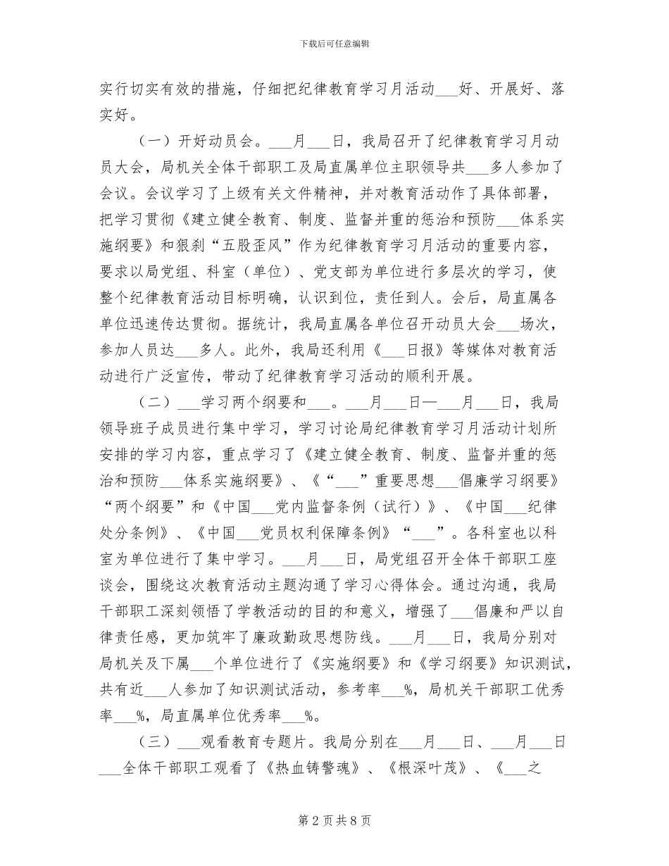 2024年林业局纪律教育半年工作总结_第2页