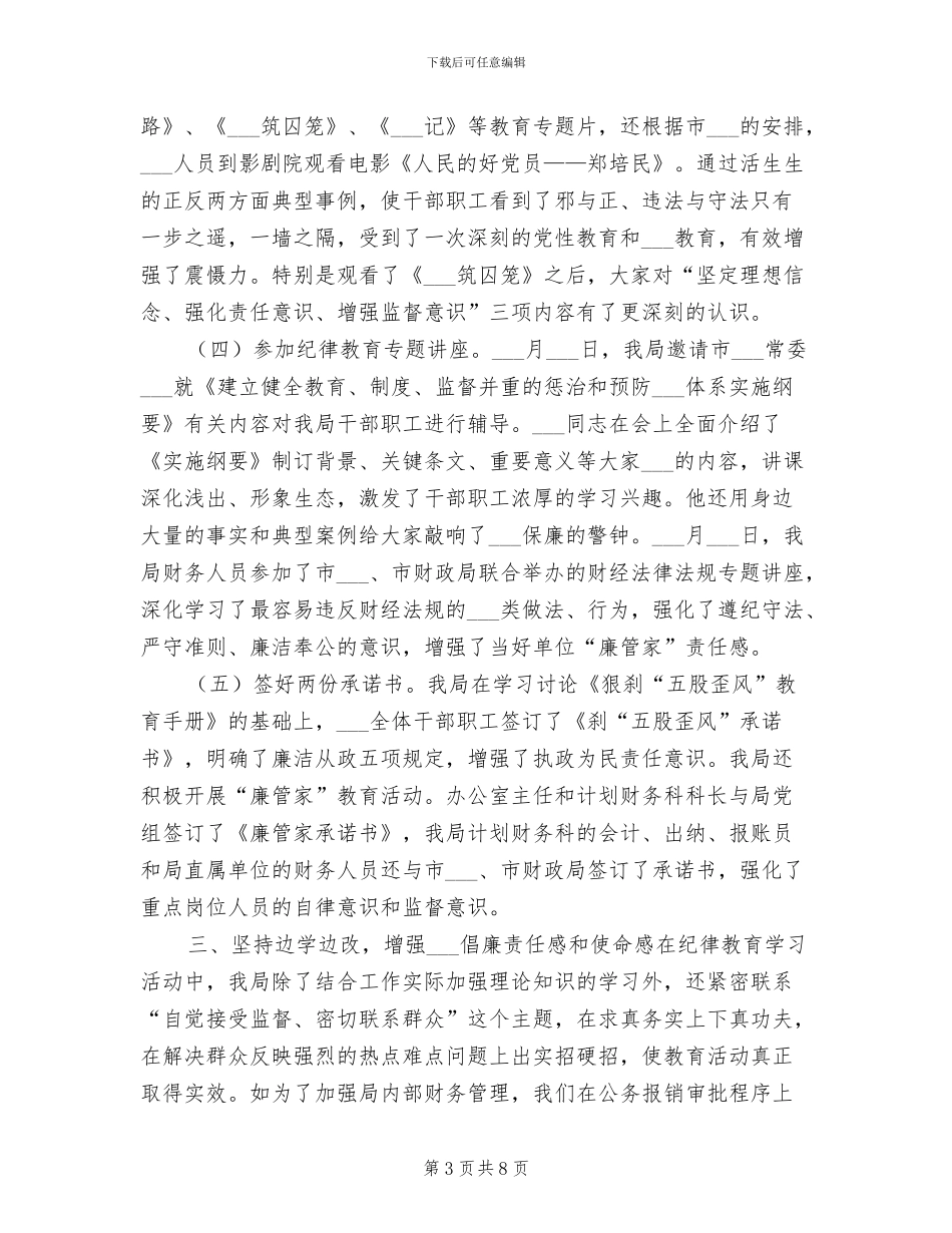 2024年林业局纪律教育半年工作总结_第3页