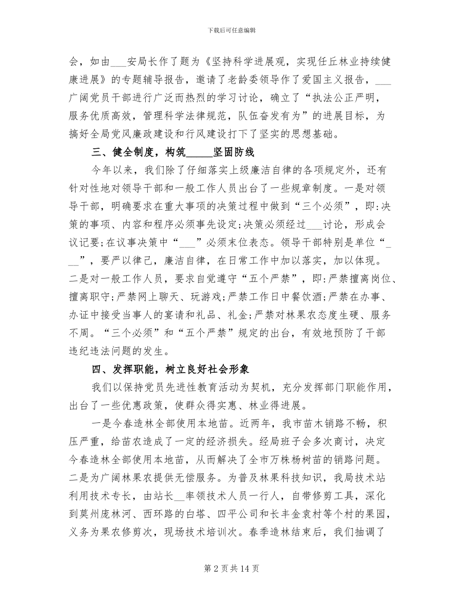 2024年林业局纪检工作总结_第2页