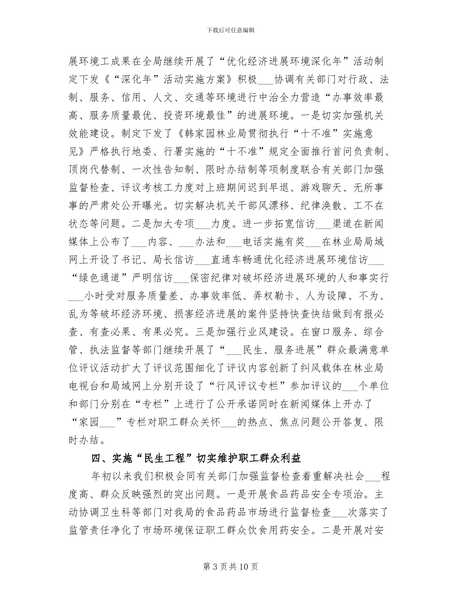 2024年林业局纪检监察工作总结_第3页