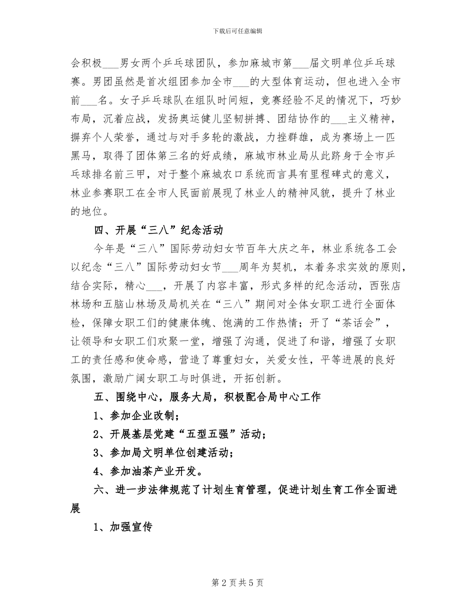 2024年林业局计生工作总结_第2页