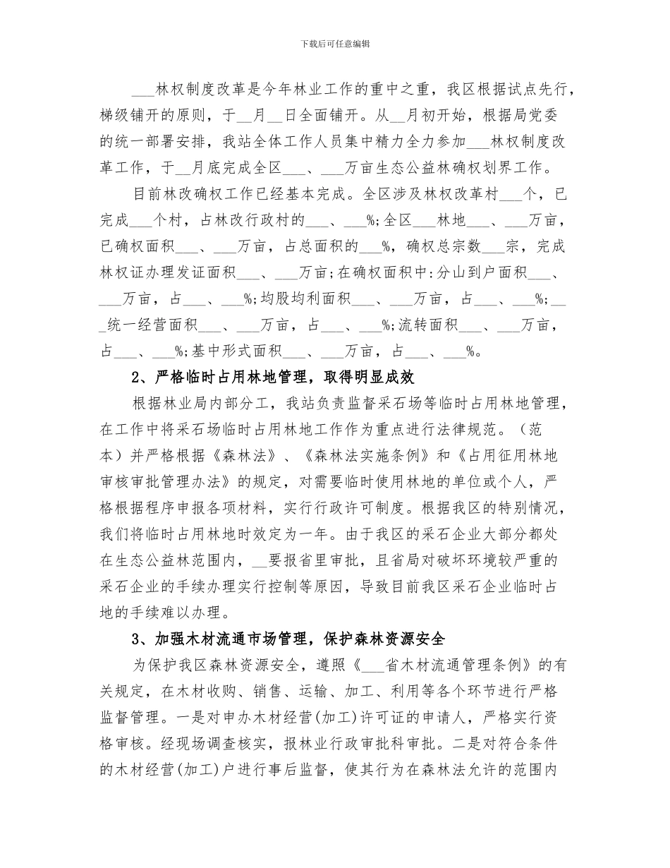 2024年林业工会工作总结_第3页