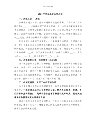 2024年林业工会工作总结