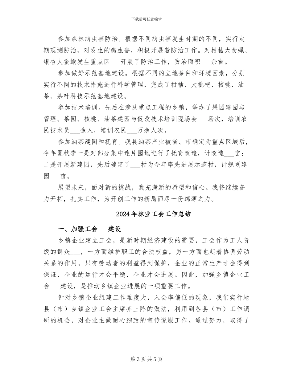 2024年林业工人个人工作总结_第3页