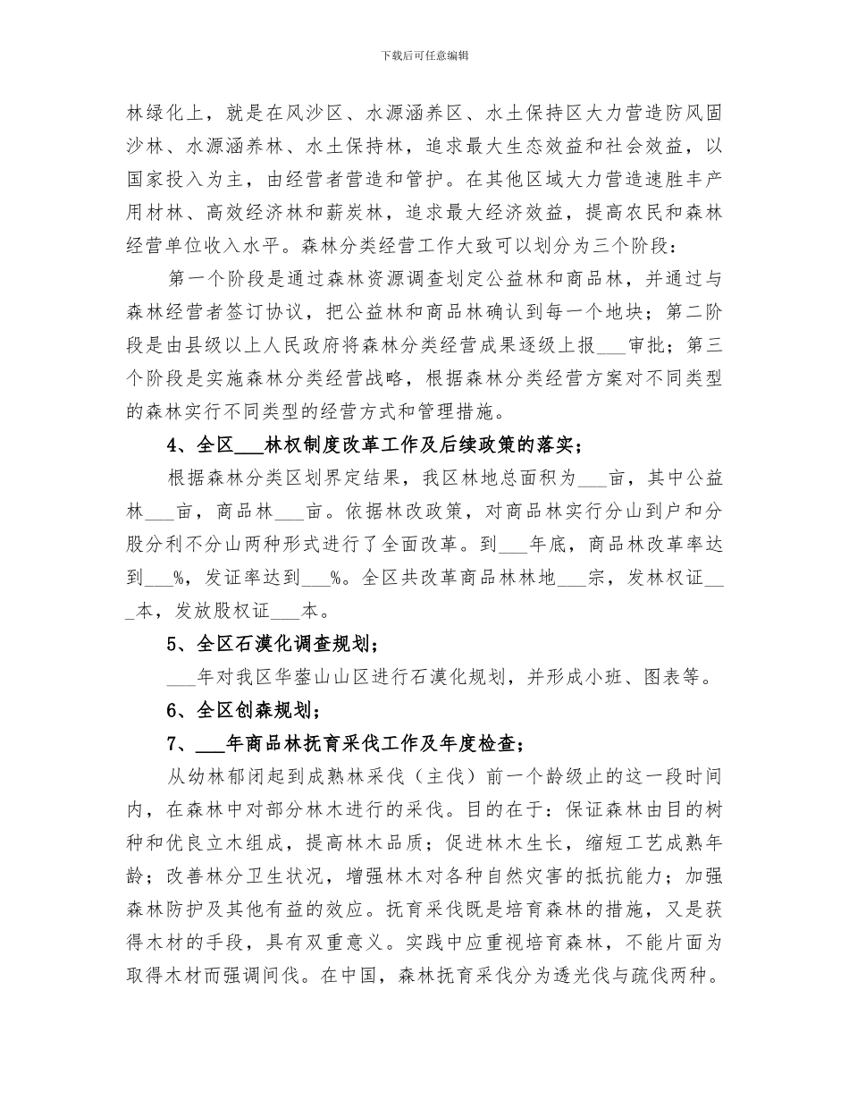 2024年林业工作个人年终总结范本_第3页