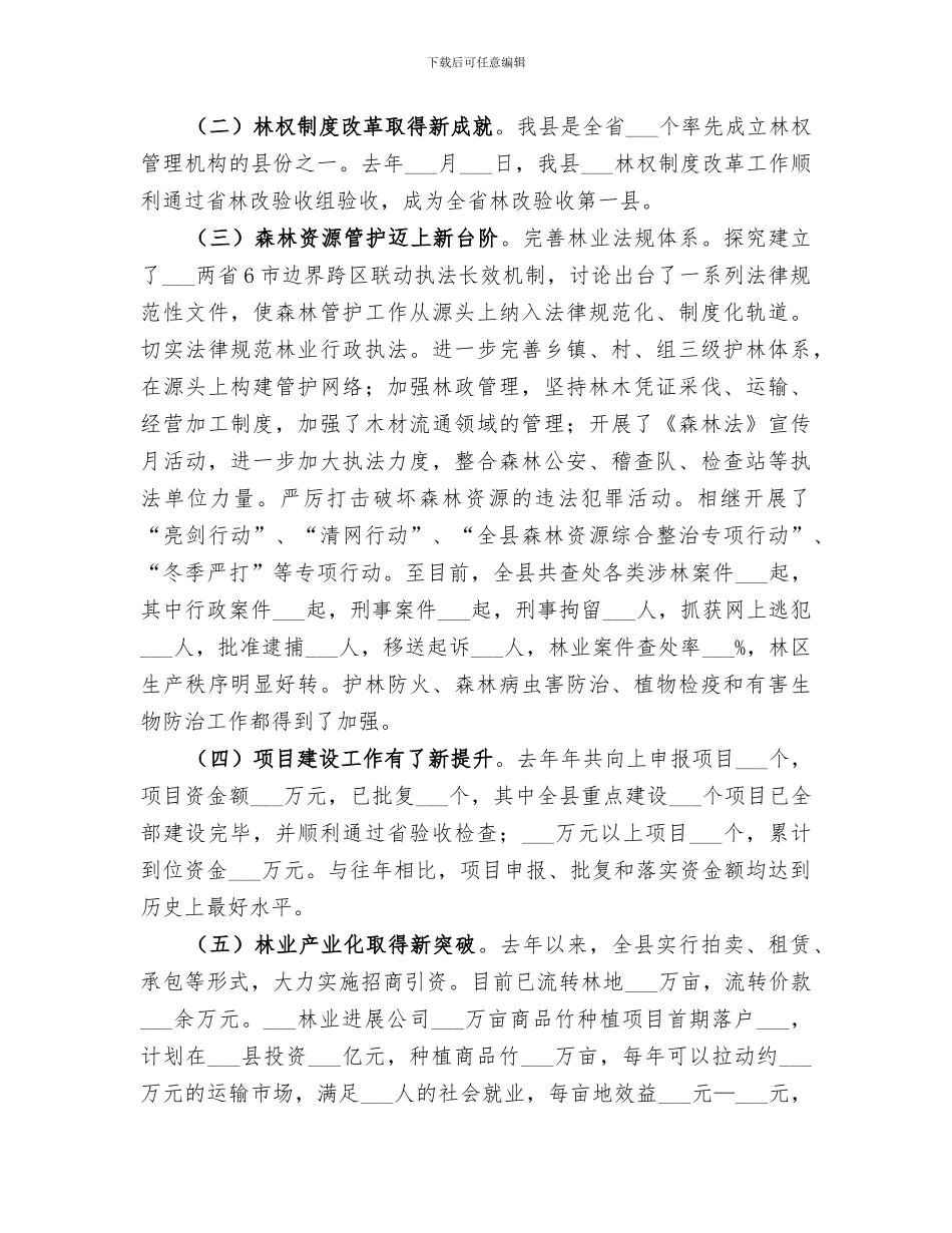 2024年林业工作总结及下年工作打算_第2页