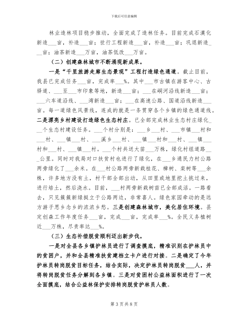 2024年林业工作总结及工作计划_第3页