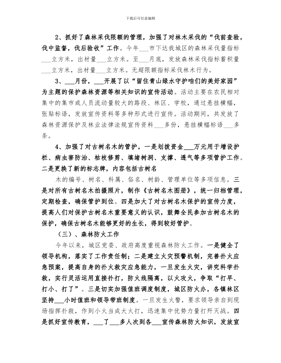 2024年林业工作总结范本_第2页