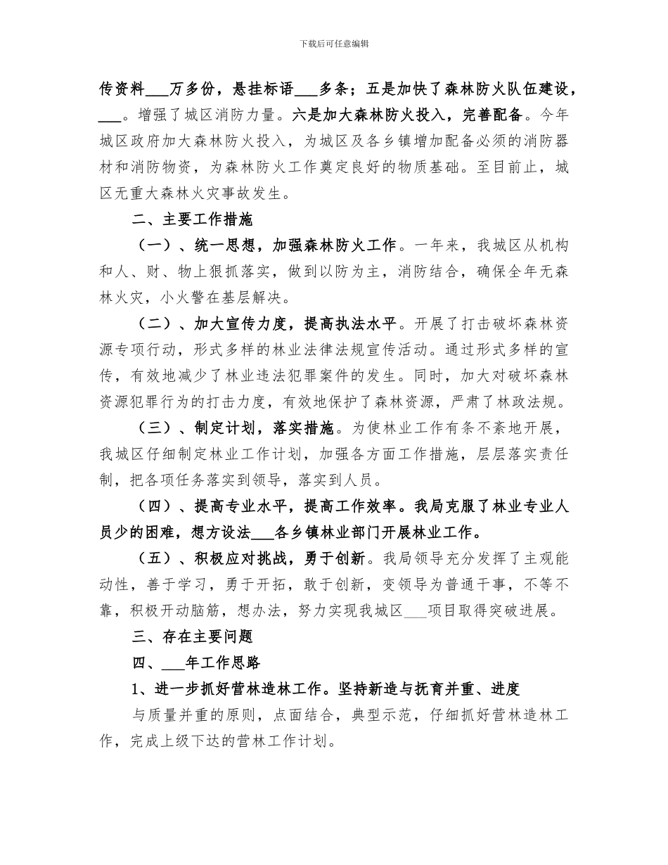 2024年林业工作总结范本_第3页