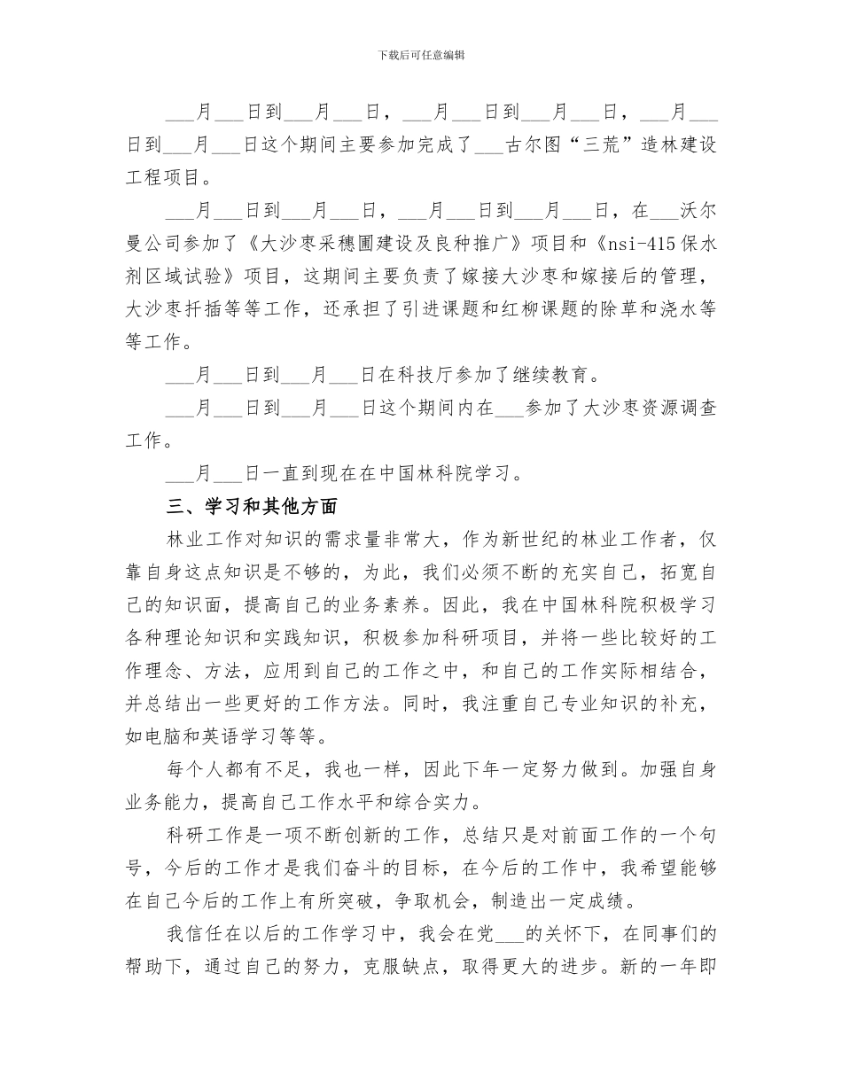 2024年林业工作者个人工作总结范本_第2页