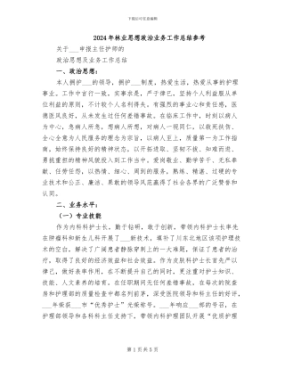 2024年林业思想政治业务工作总结参考