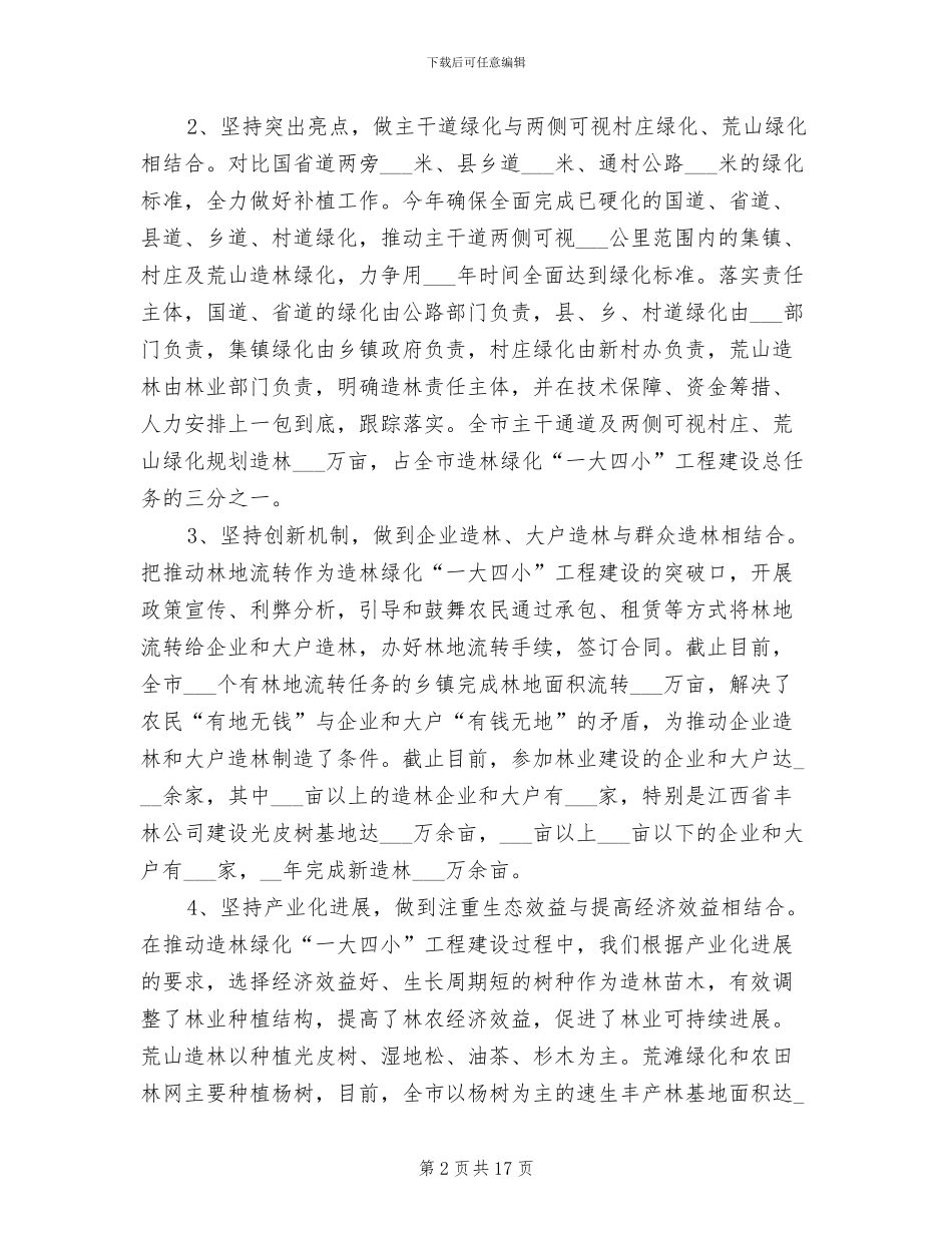 2024年林业年终工作总结_第2页