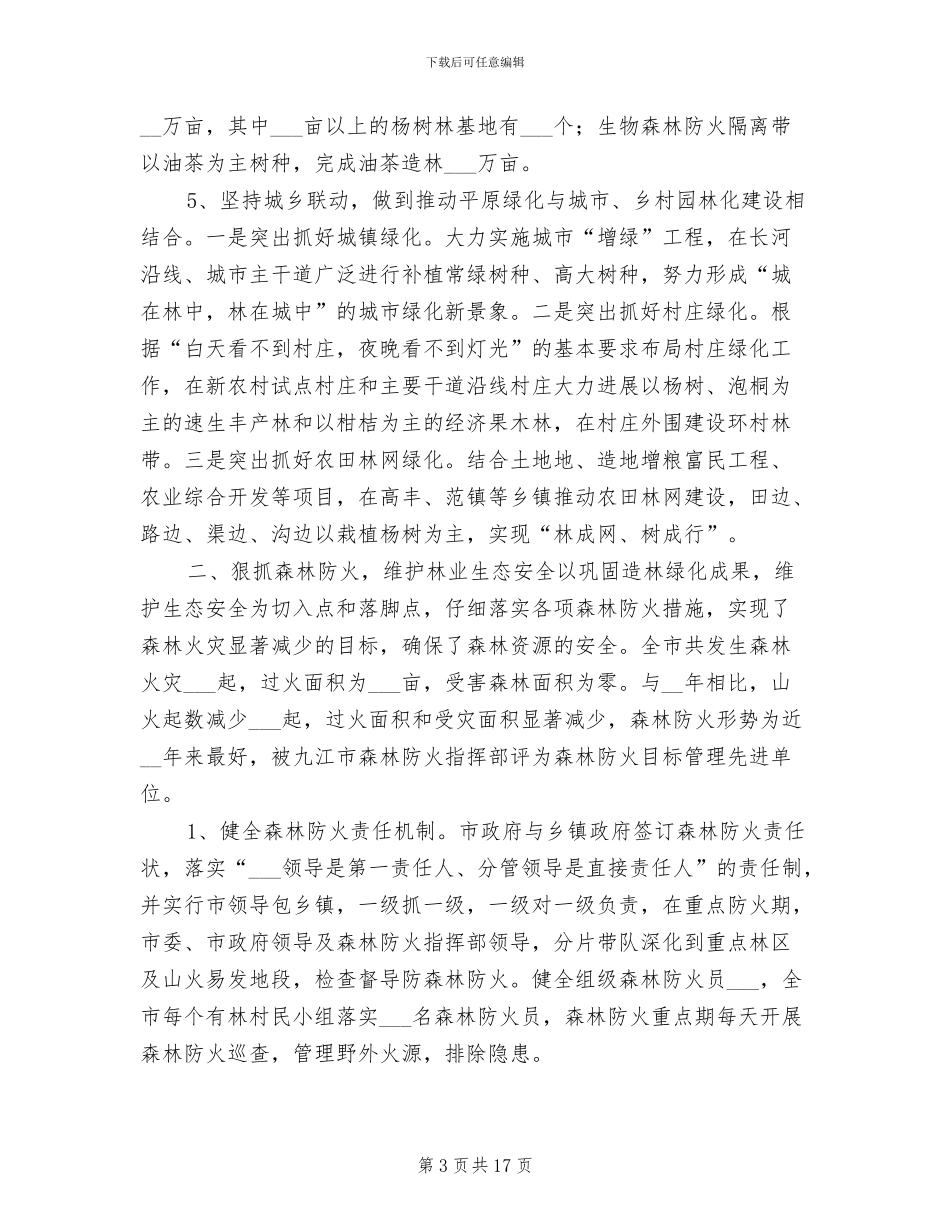 2024年林业年终工作总结_第3页