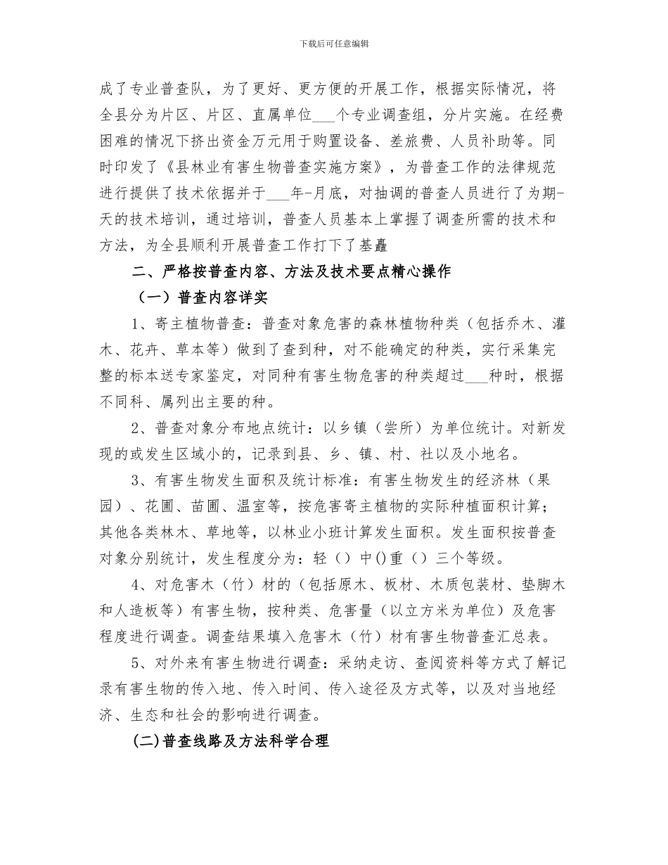 2024年林业方面的个人工作总结_第3页