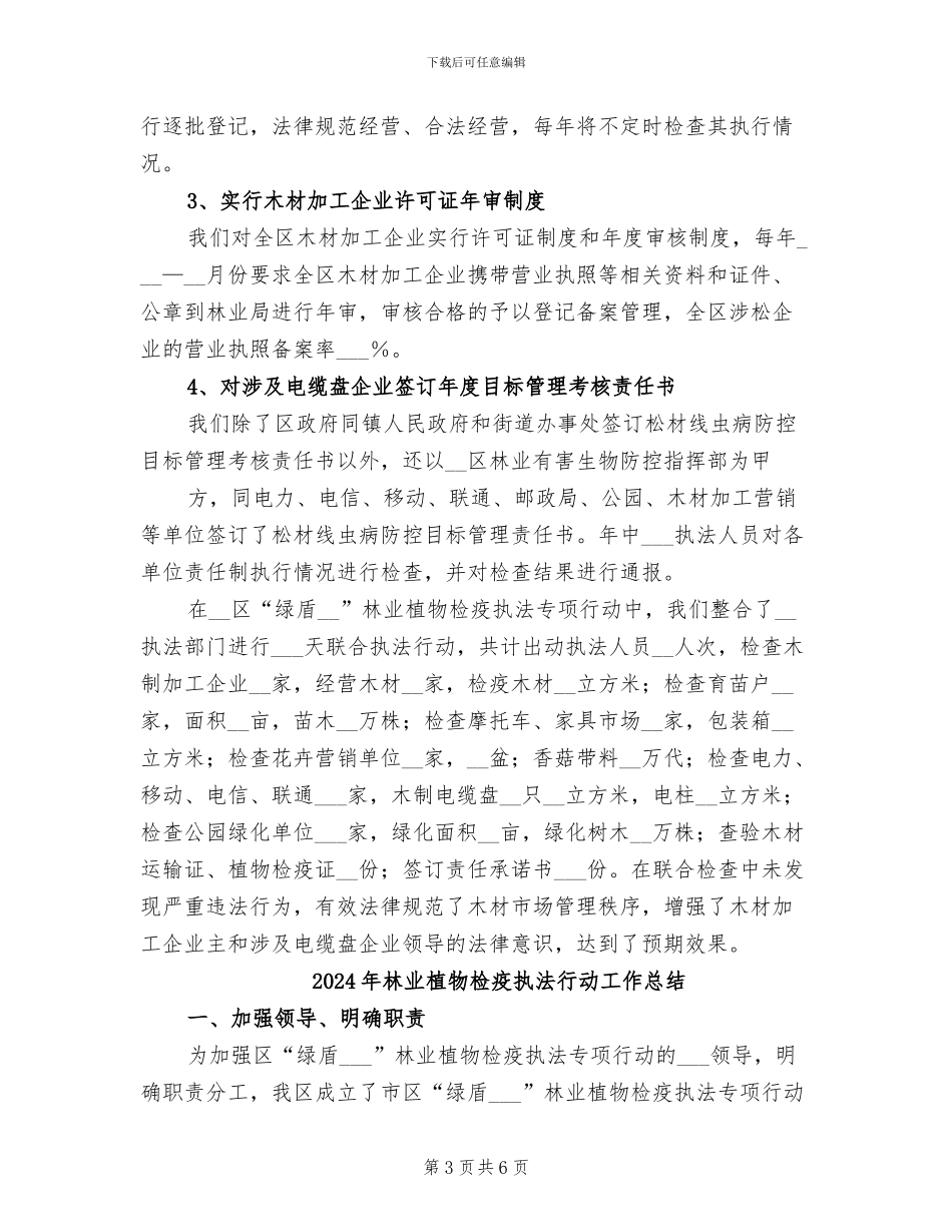 2024年林业植物检疫执法检查行动工作总结_第3页