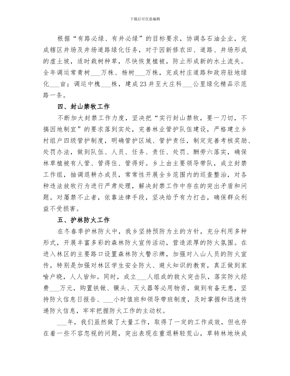 2024年林业的工作总结_第2页