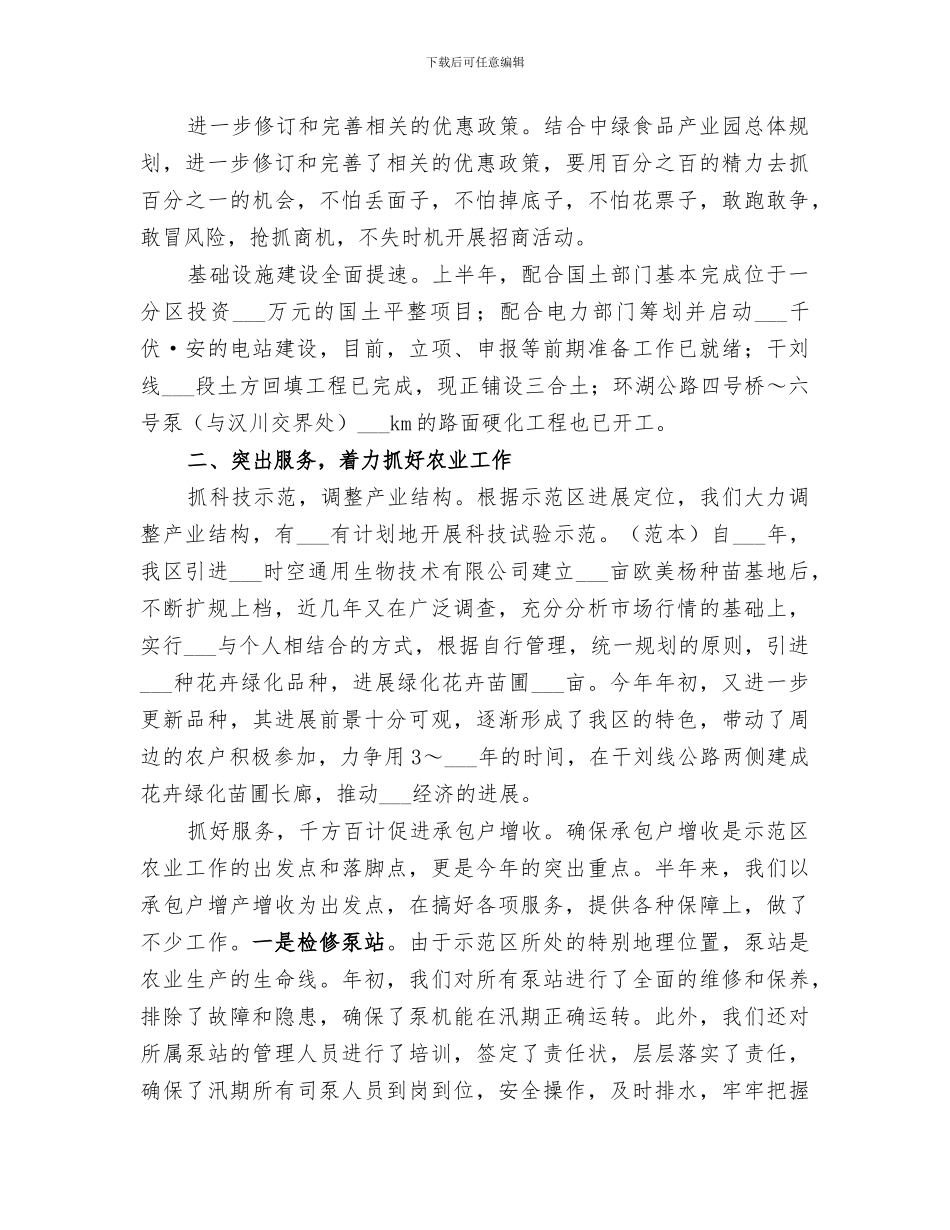 2024年林业科技示范区上半年工作总结_第2页